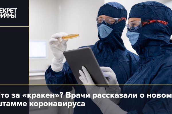 Kraken 2 зеркало
